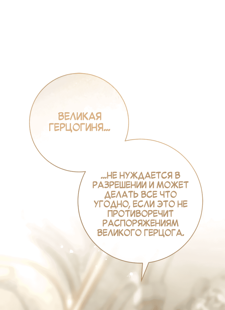 Манга Контракт Великой герцогини - Глава 14 Страница 43