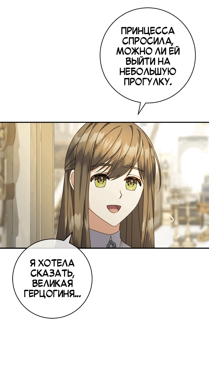 Манга Контракт Великой герцогини - Глава 14 Страница 42