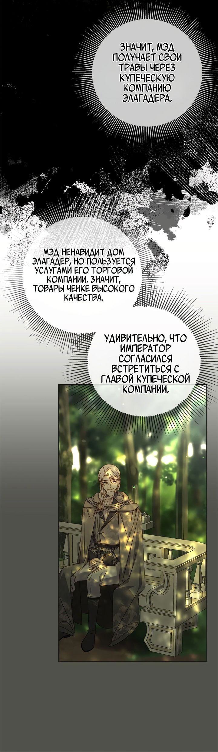 Манга Контракт Великой герцогини - Глава 14 Страница 55