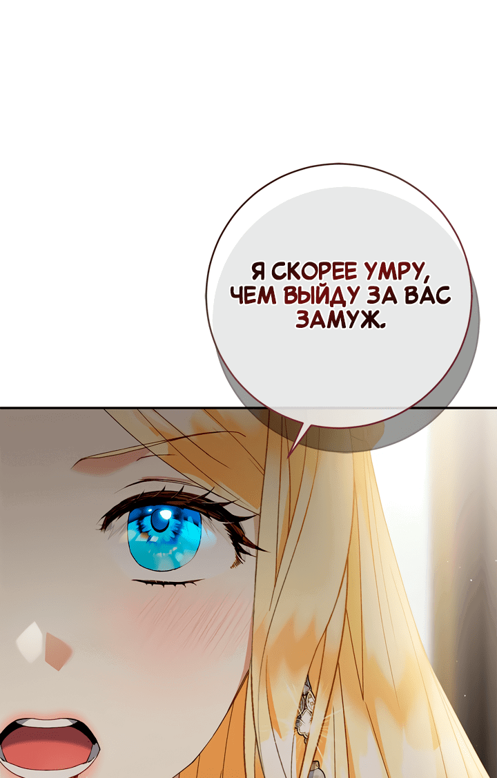 Манга Контракт Великой герцогини - Глава 11 Страница 22