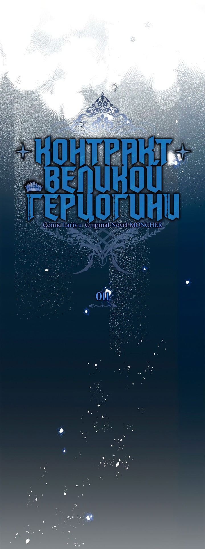 Манга Контракт Великой герцогини - Глава 11 Страница 27