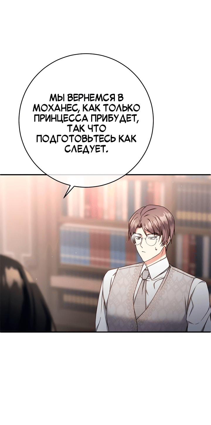 Манга Контракт Великой герцогини - Глава 11 Страница 54