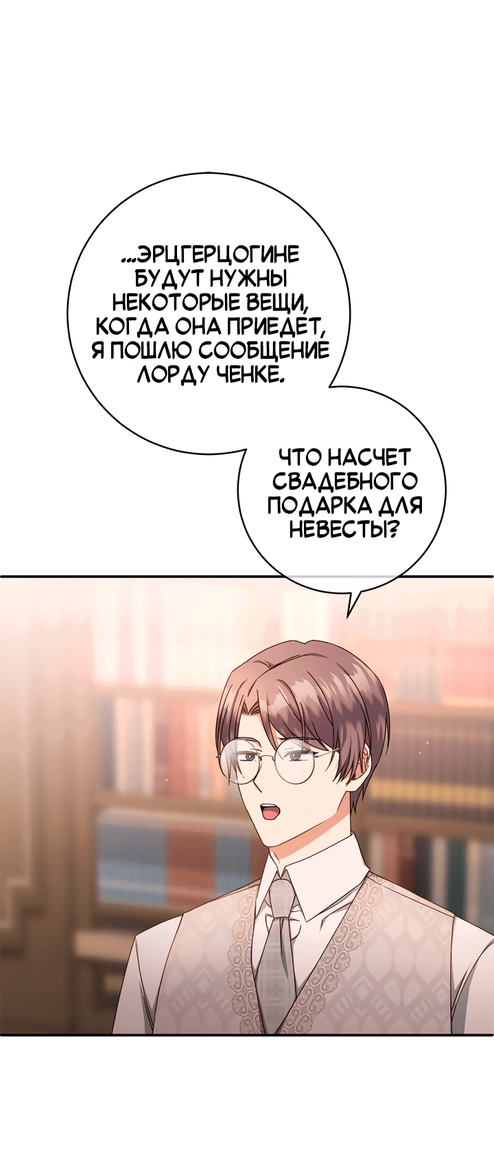Манга Контракт Великой герцогини - Глава 11 Страница 63