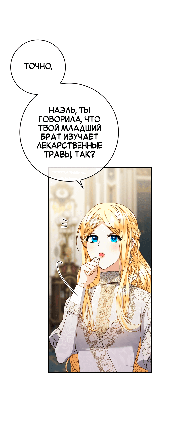 Манга Контракт Великой герцогини - Глава 11 Страница 34