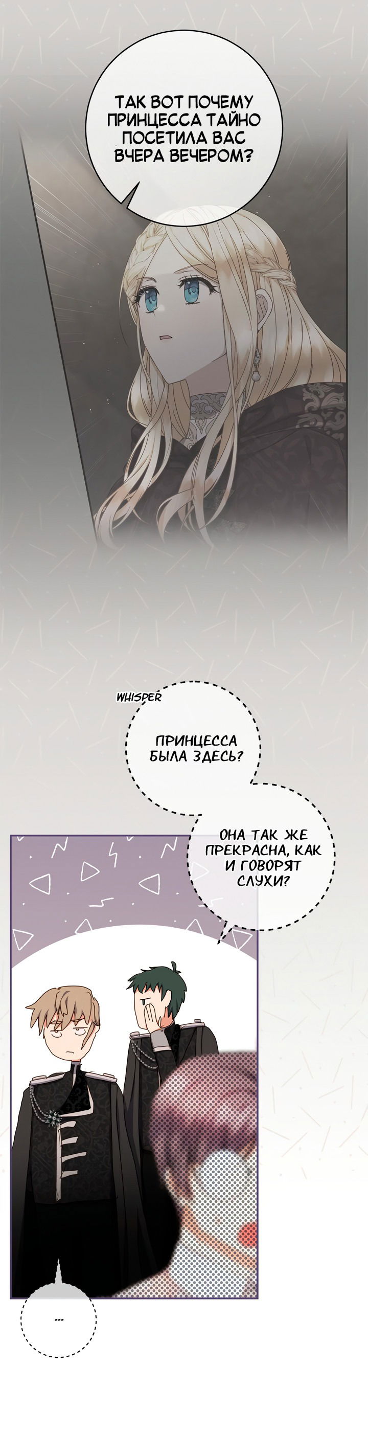 Манга Контракт Великой герцогини - Глава 11 Страница 52