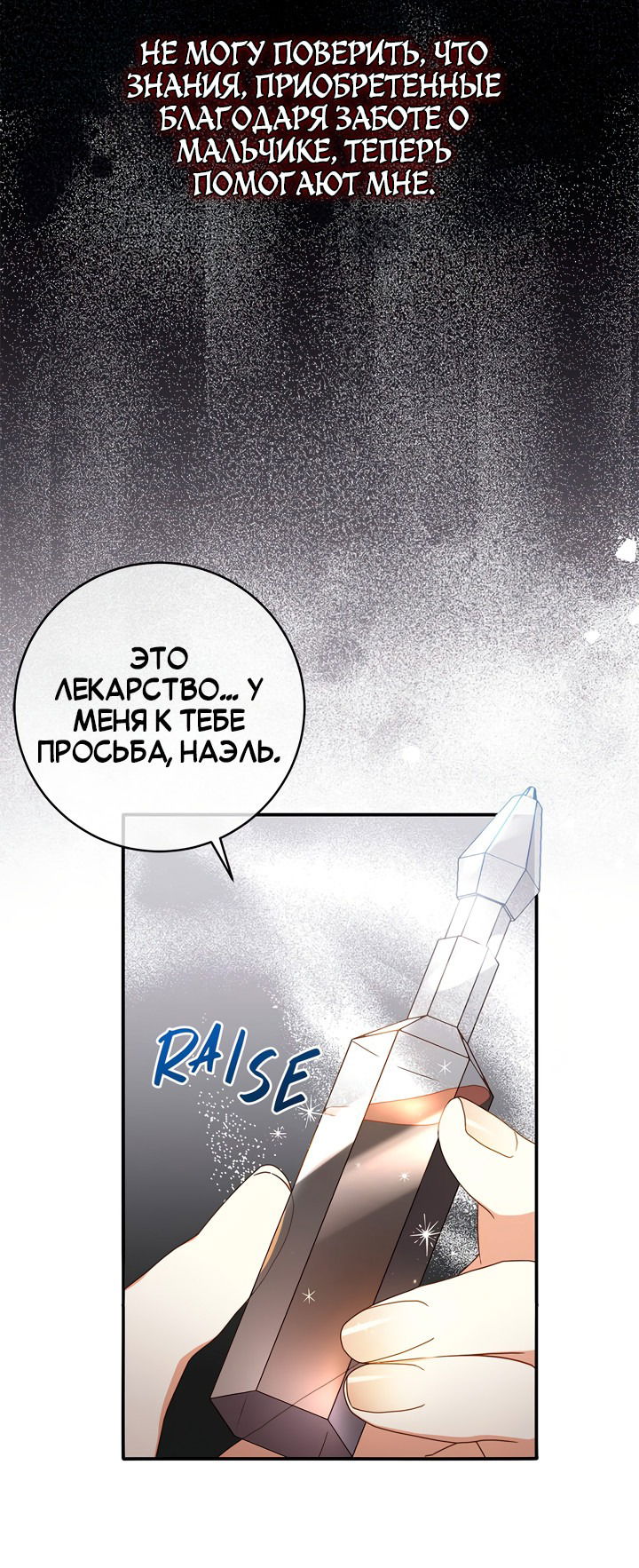 Манга Контракт Великой герцогини - Глава 11 Страница 40