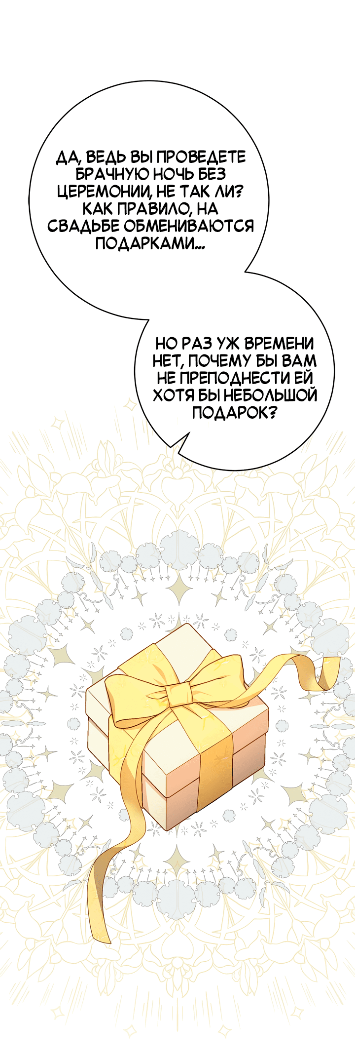 Манга Контракт Великой герцогини - Глава 11 Страница 65