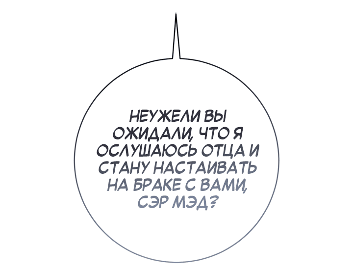 Манга Контракт Великой герцогини - Глава 11 Страница 11