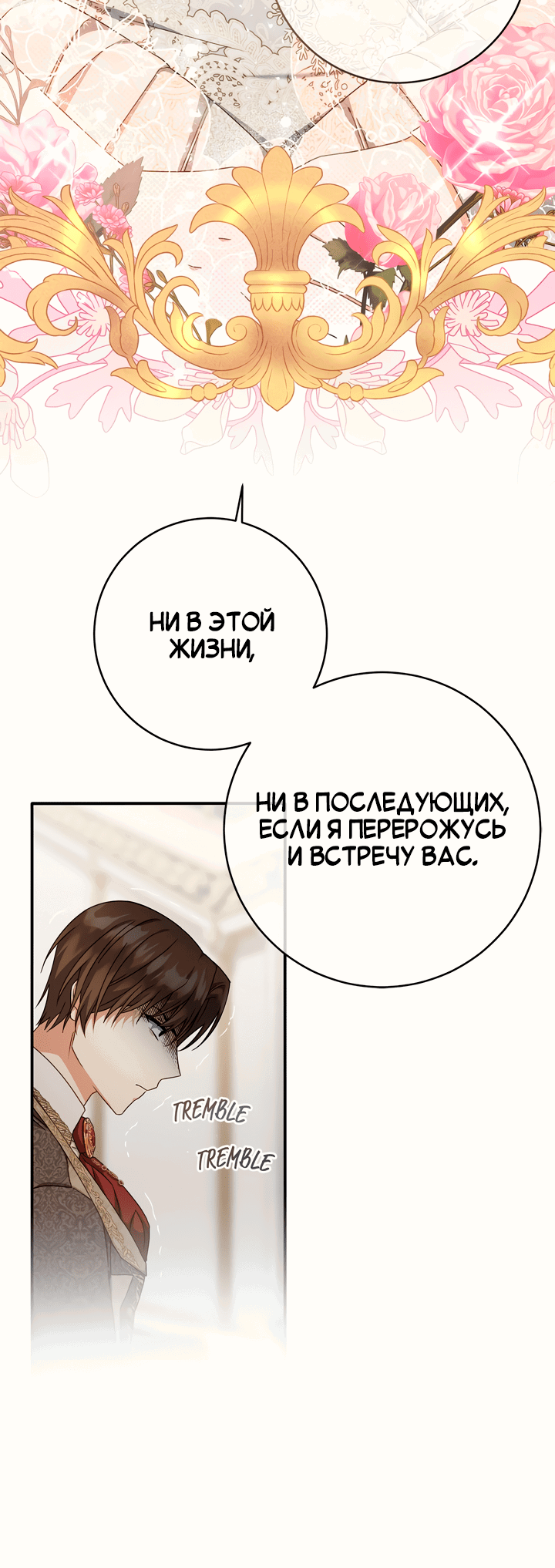 Манга Контракт Великой герцогини - Глава 11 Страница 21