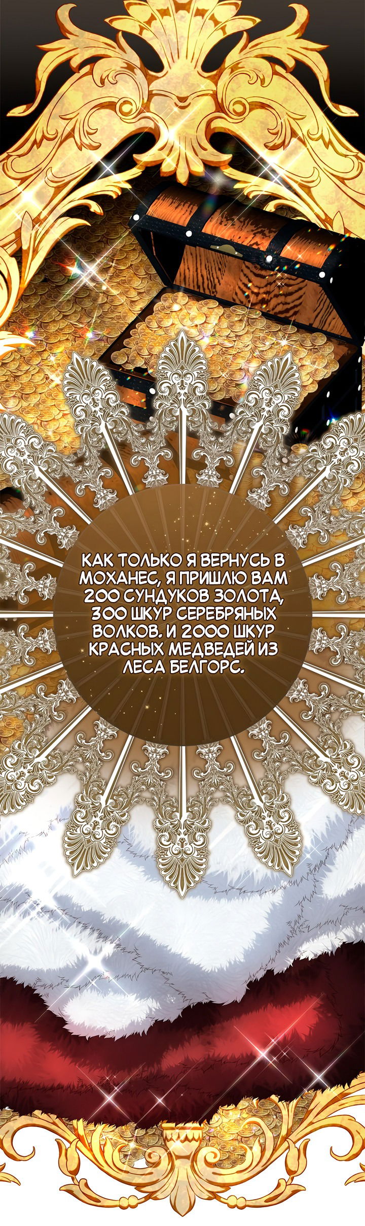 Манга Контракт Великой герцогини - Глава 10 Страница 29