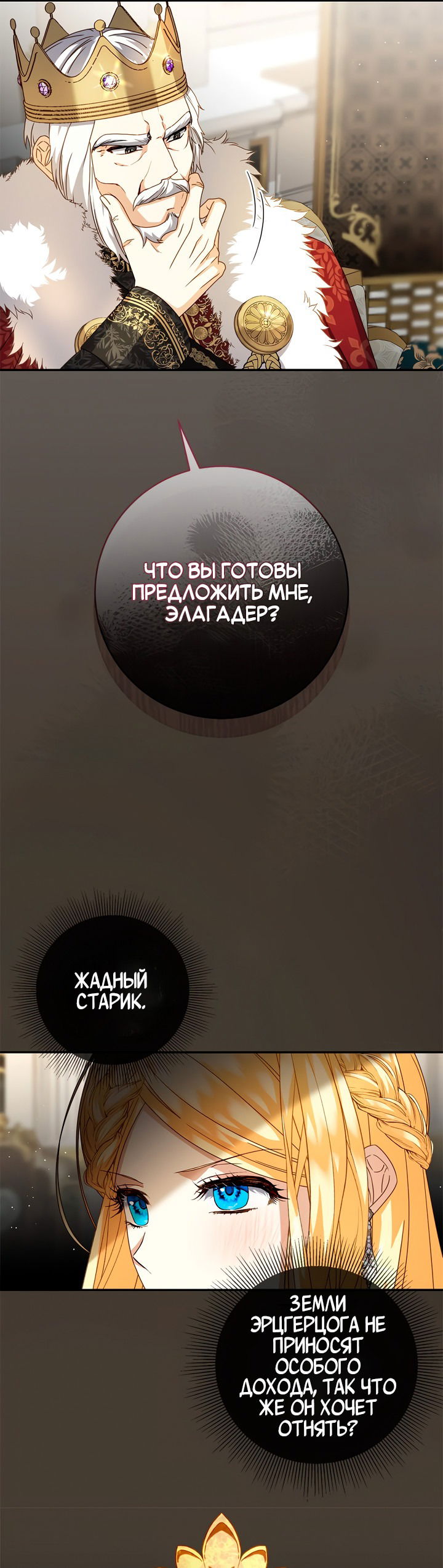 Манга Контракт Великой герцогини - Глава 10 Страница 28