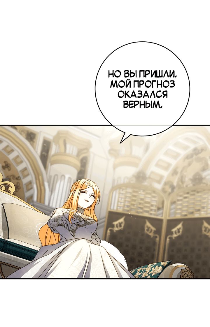 Манга Контракт Великой герцогини - Глава 10 Страница 43