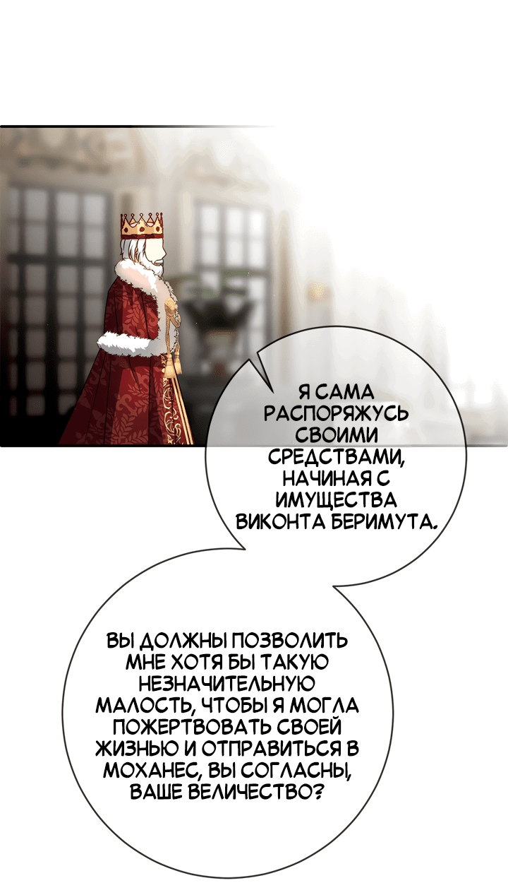 Манга Контракт Великой герцогини - Глава 10 Страница 21