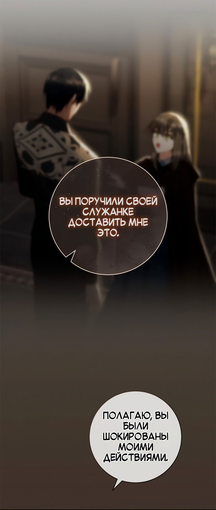 Манга Контракт Великой герцогини - Глава 10 Страница 41