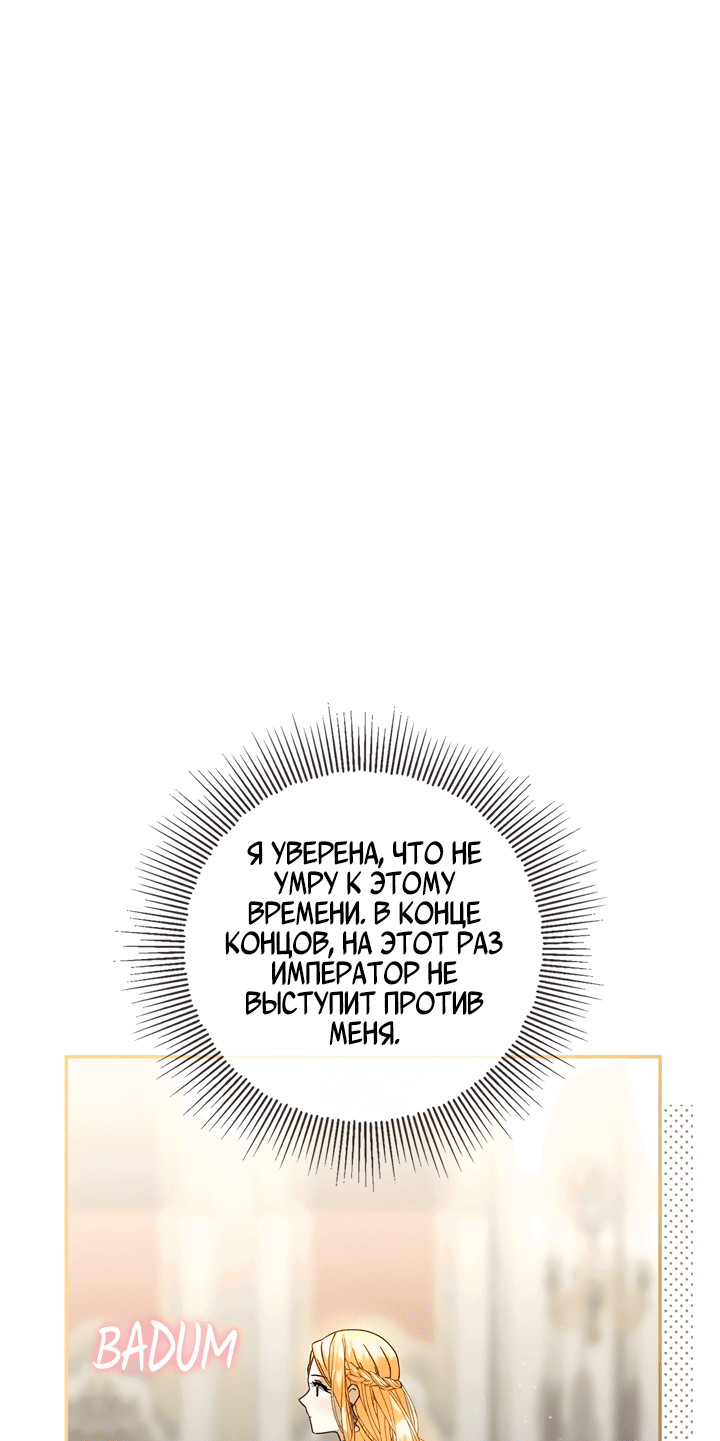 Манга Контракт Великой герцогини - Глава 10 Страница 49