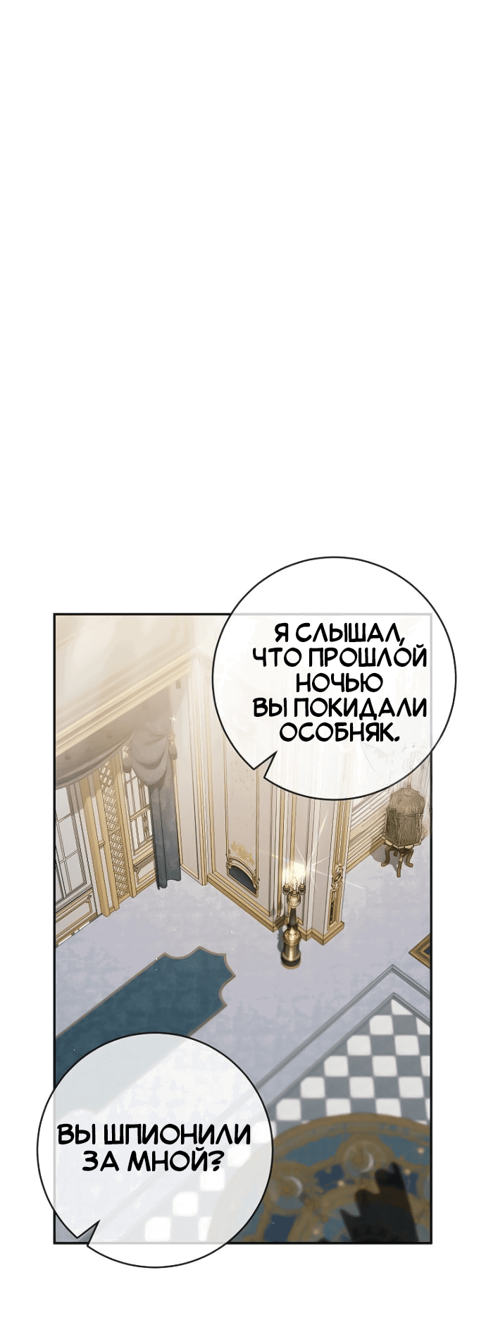 Манга Контракт Великой герцогини - Глава 8 Страница 12