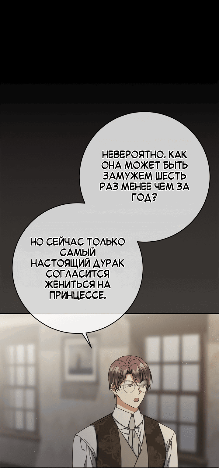 Манга Контракт Великой герцогини - Глава 7 Страница 38