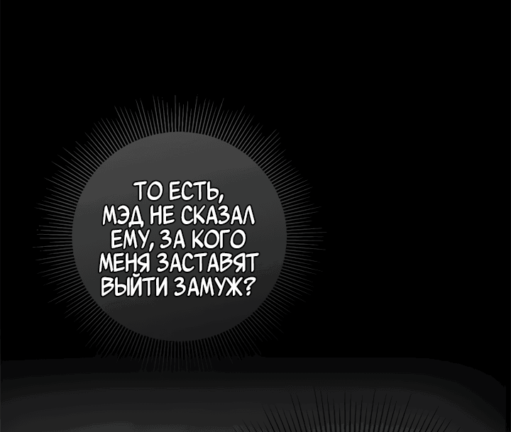 Манга Контракт Великой герцогини - Глава 7 Страница 10