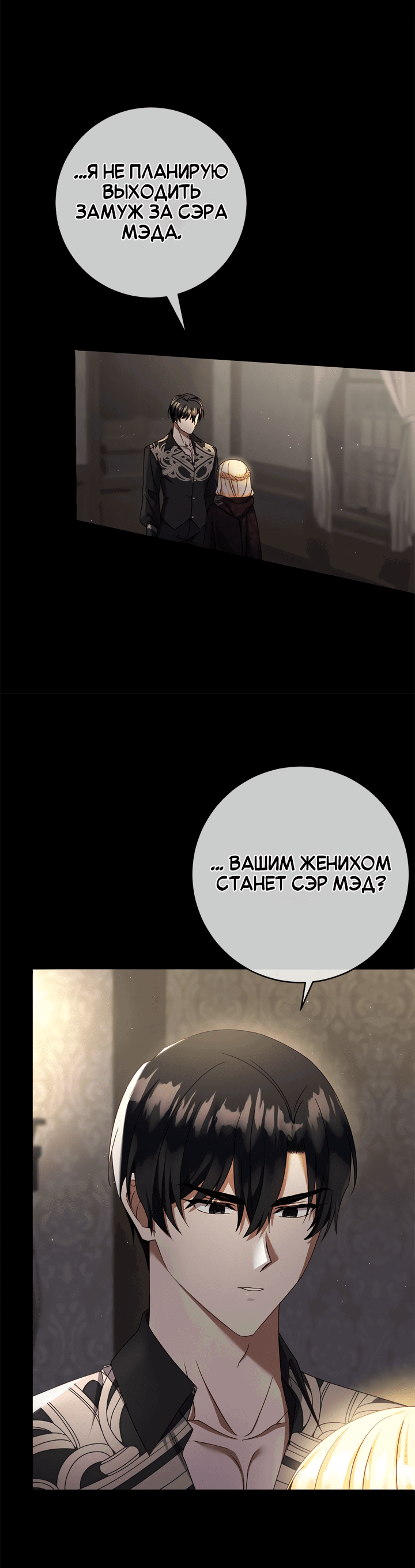 Манга Контракт Великой герцогини - Глава 7 Страница 9