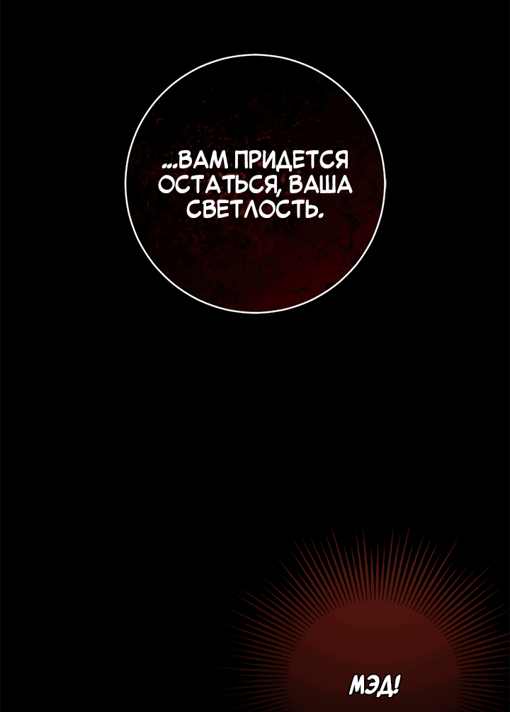 Манга Контракт Великой герцогини - Глава 6 Страница 38