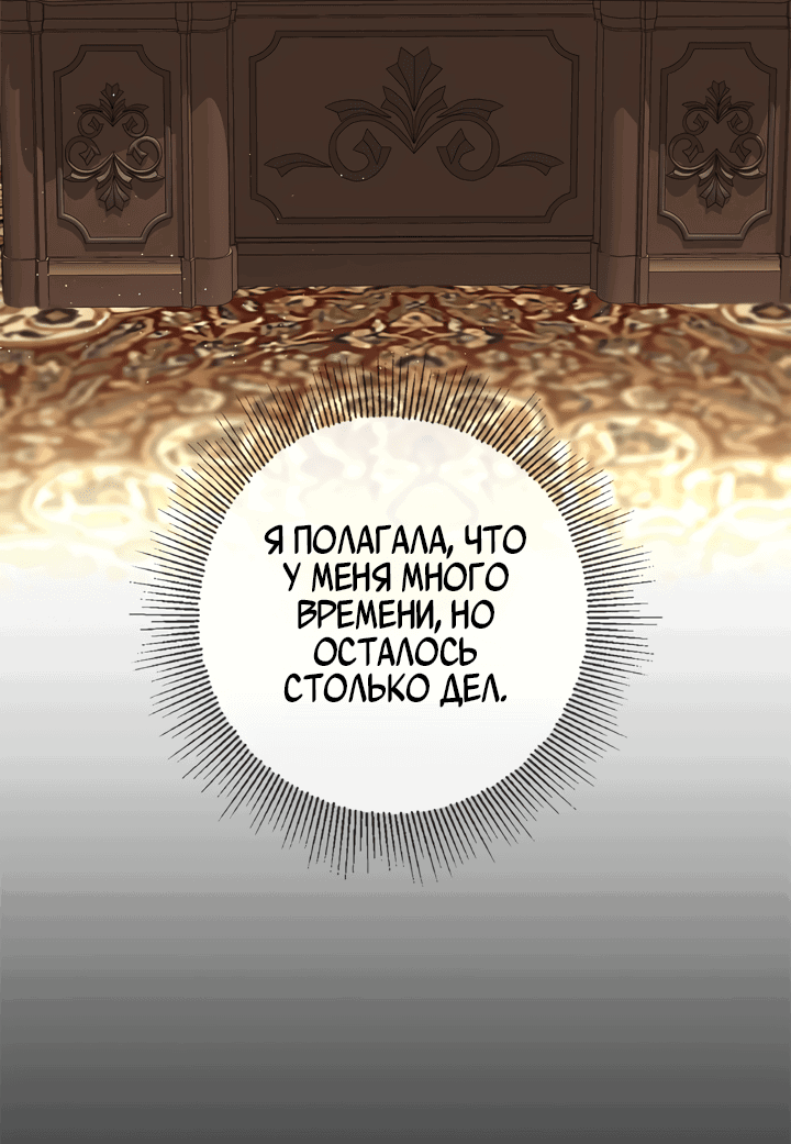 Манга Контракт Великой герцогини - Глава 5 Страница 42