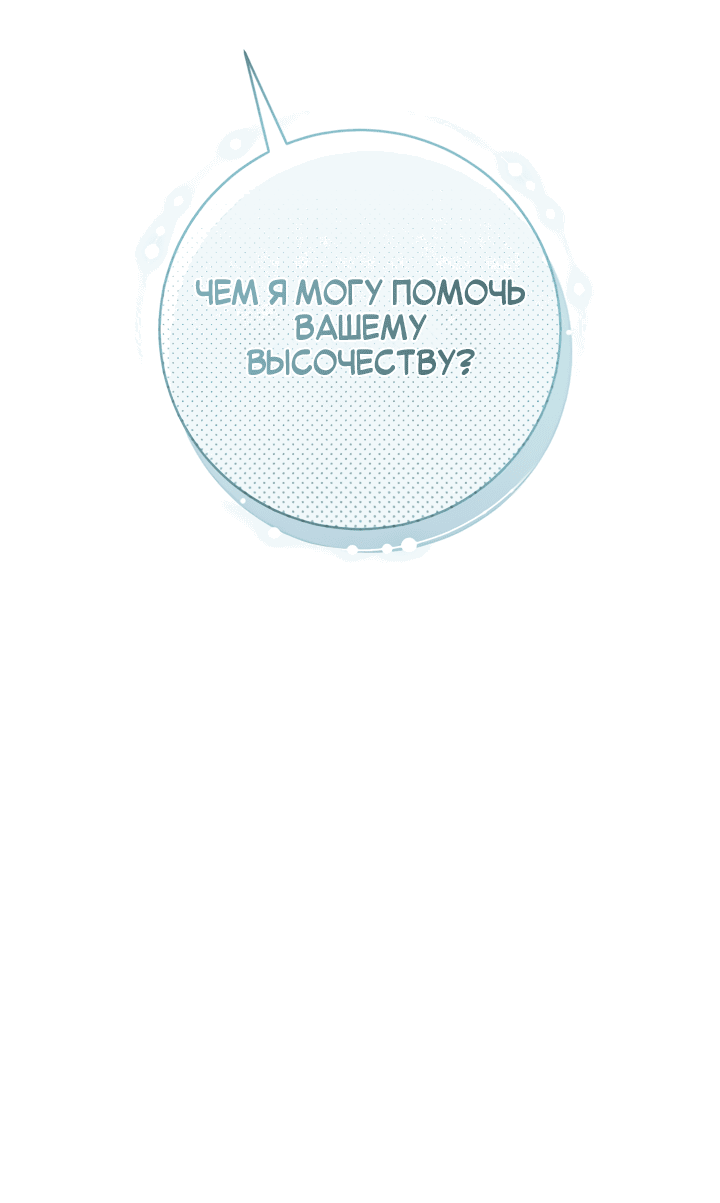 Манга Контракт Великой герцогини - Глава 5 Страница 37