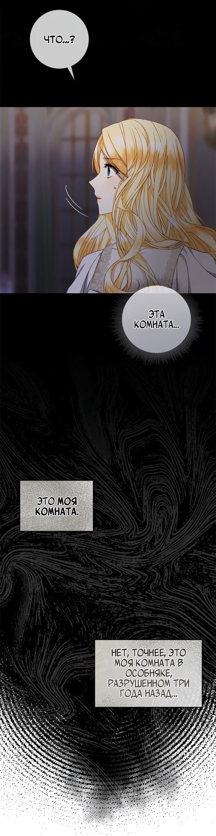 Манга Контракт Великой герцогини - Глава 3 Страница 28