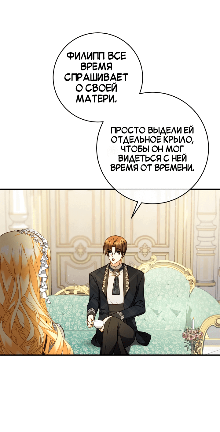 Манга Контракт Великой герцогини - Глава 2 Страница 30