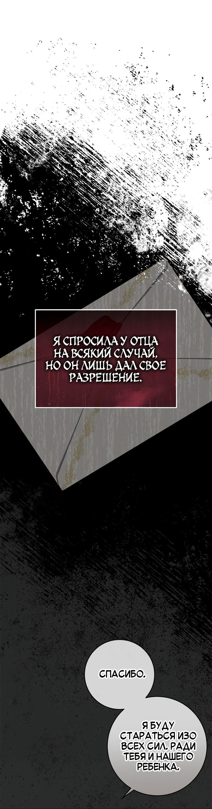 Манга Контракт Великой герцогини - Глава 2 Страница 16
