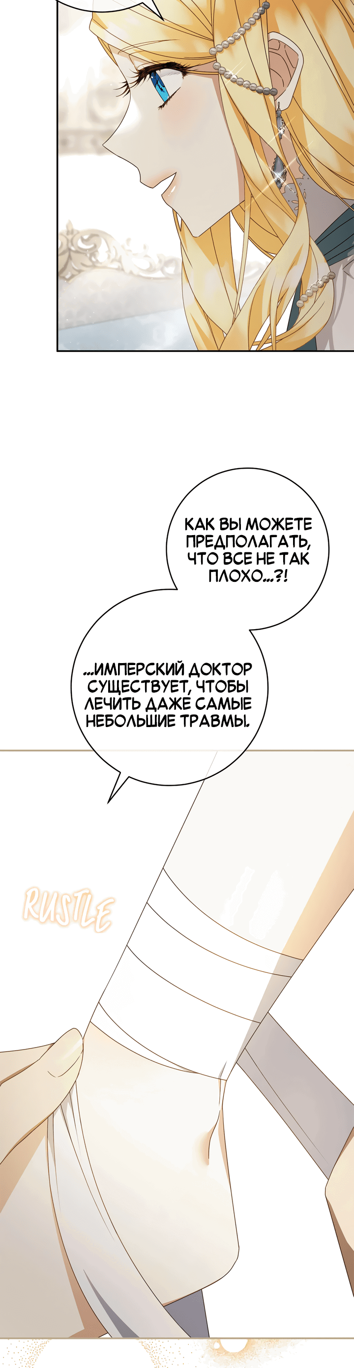 Манга Контракт Великой герцогини - Глава 15 Страница 32