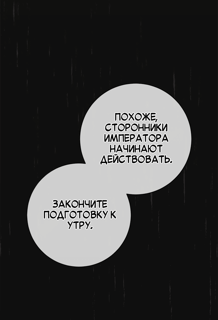 Манга Контракт Великой герцогини - Глава 15 Страница 12
