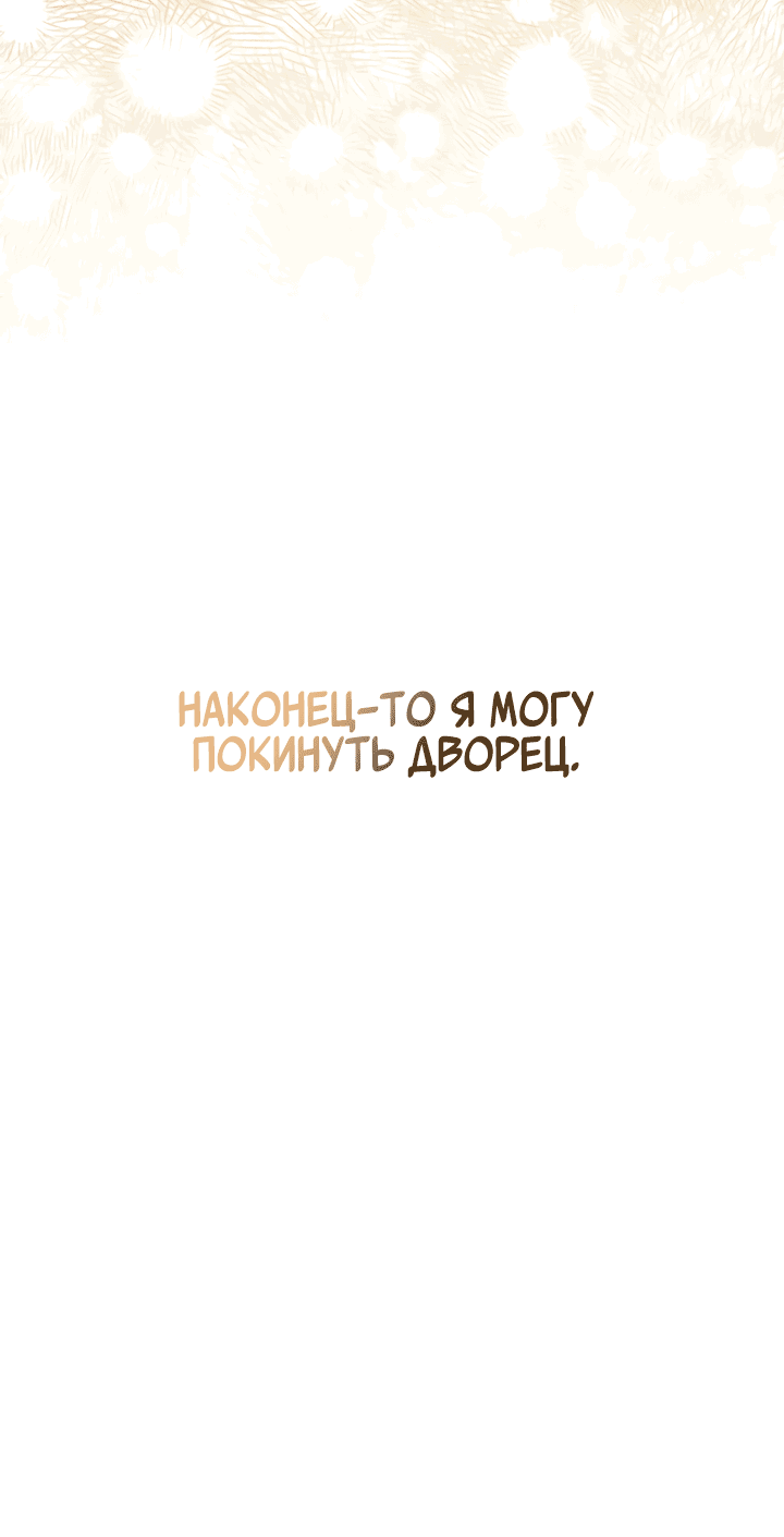 Манга Контракт Великой герцогини - Глава 15 Страница 61