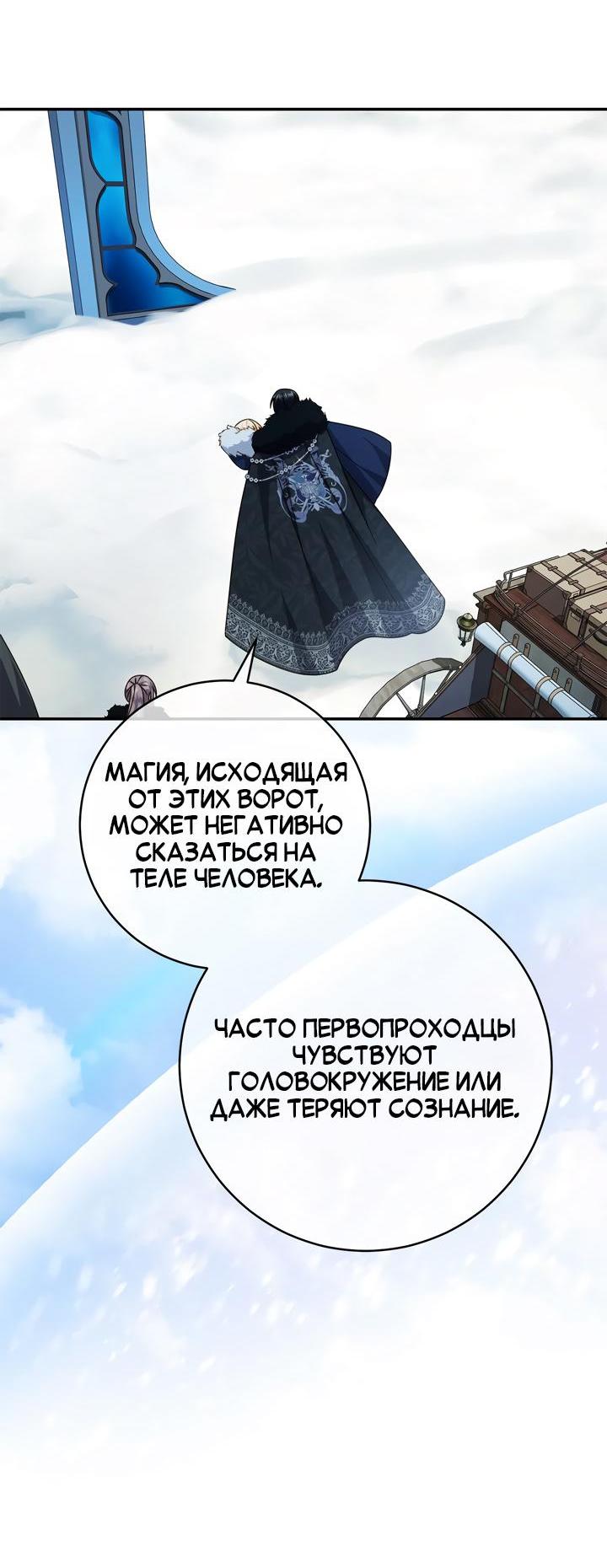 Манга Контракт Великой герцогини - Глава 19 Страница 20
