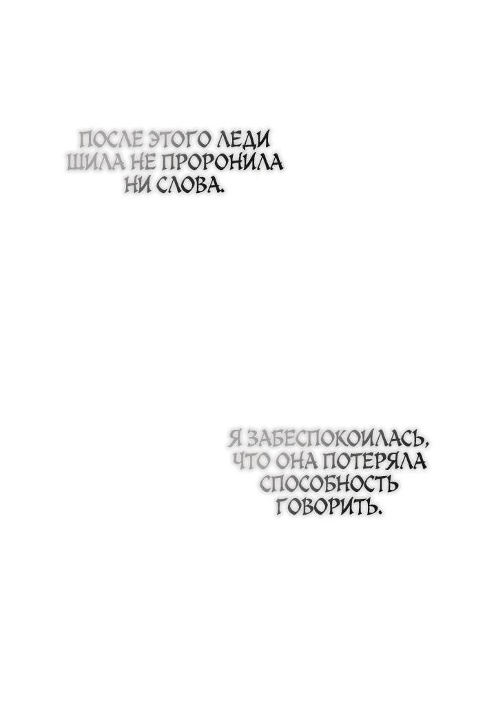Манга Контракт Великой герцогини - Глава 18 Страница 24