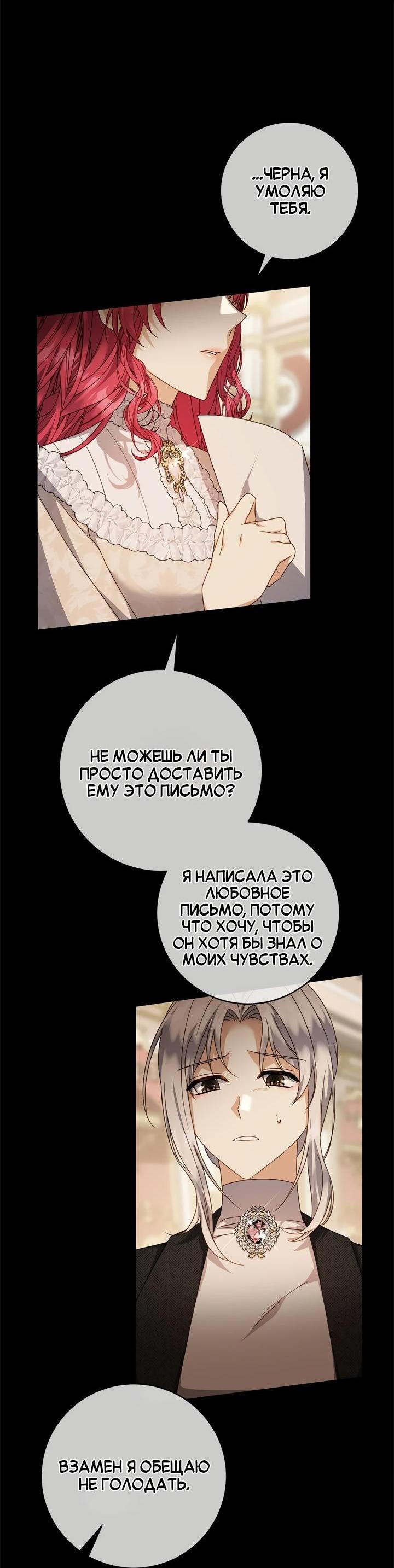 Манга Контракт Великой герцогини - Глава 18 Страница 16