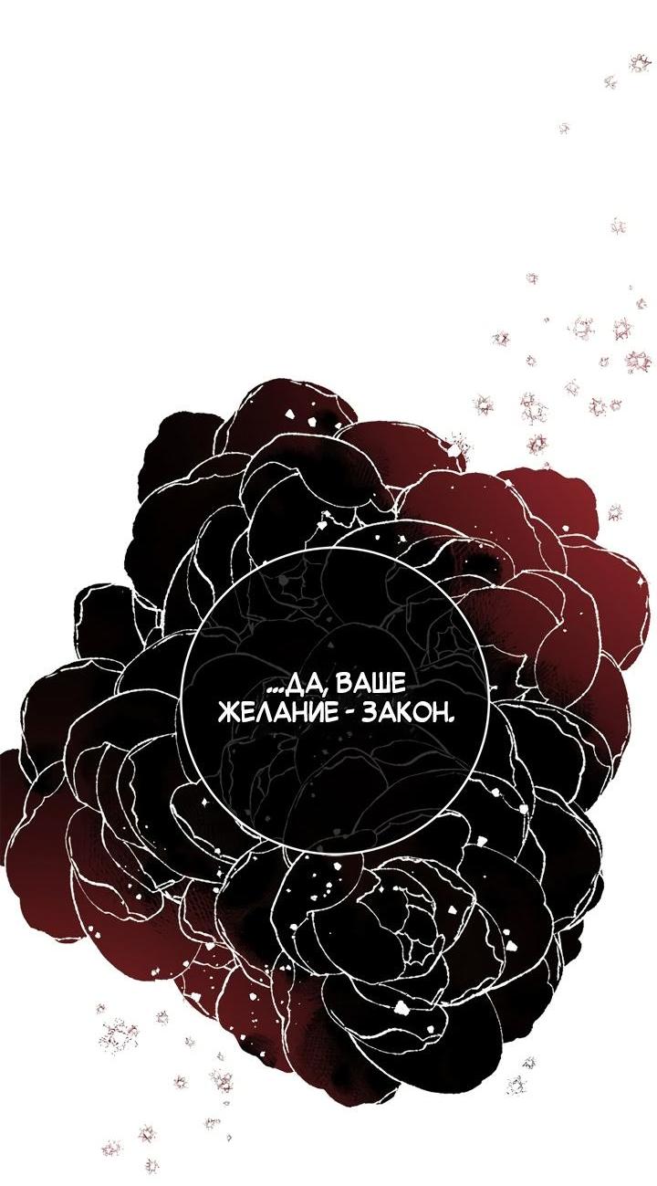 Манга Контракт Великой герцогини - Глава 18 Страница 37