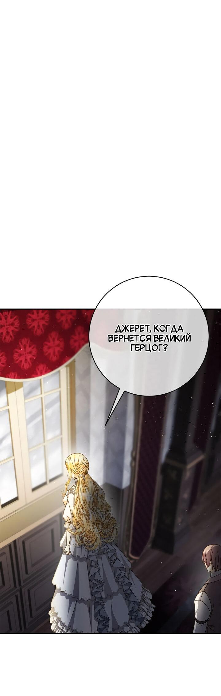 Манга Контракт Великой герцогини - Глава 20 Страница 50