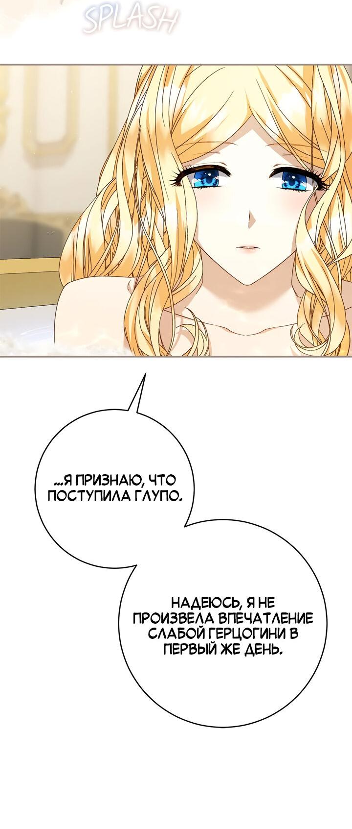 Манга Контракт Великой герцогини - Глава 20 Страница 34