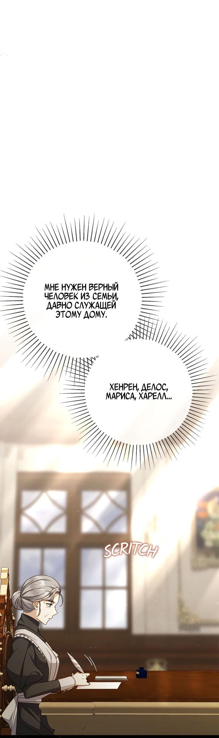 Манга Контракт Великой герцогини - Глава 21 Страница 18
