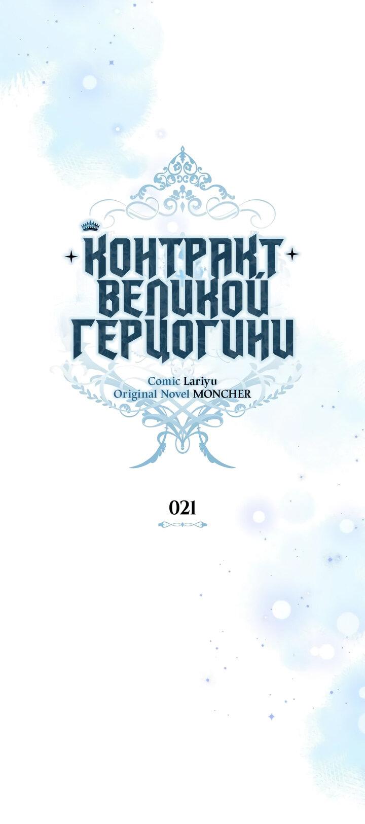 Манга Контракт Великой герцогини - Глава 21 Страница 13