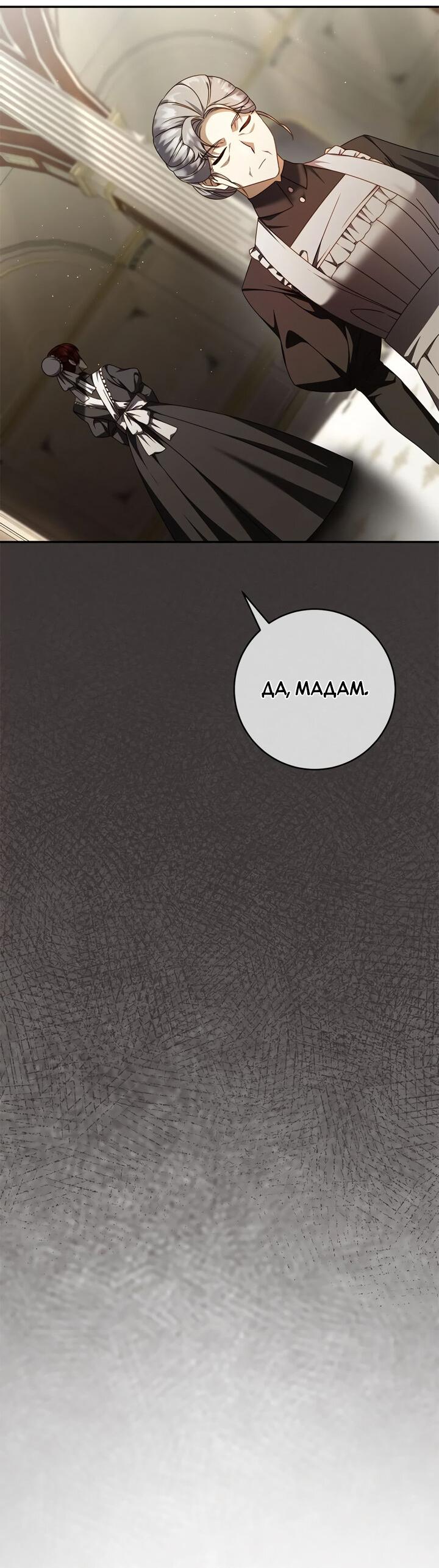 Манга Контракт Великой герцогини - Глава 21 Страница 28