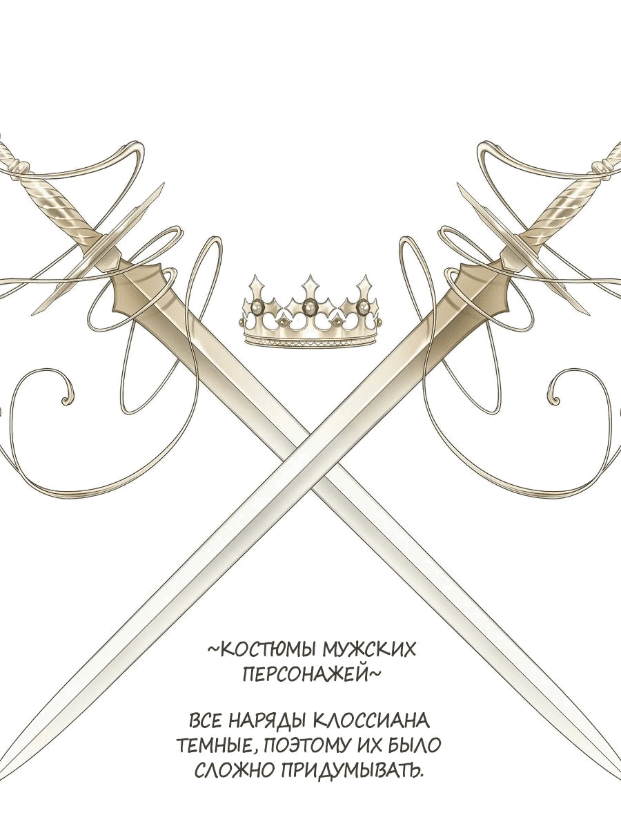 Манга Контракт Великой герцогини - Глава 41.5 Страница 14