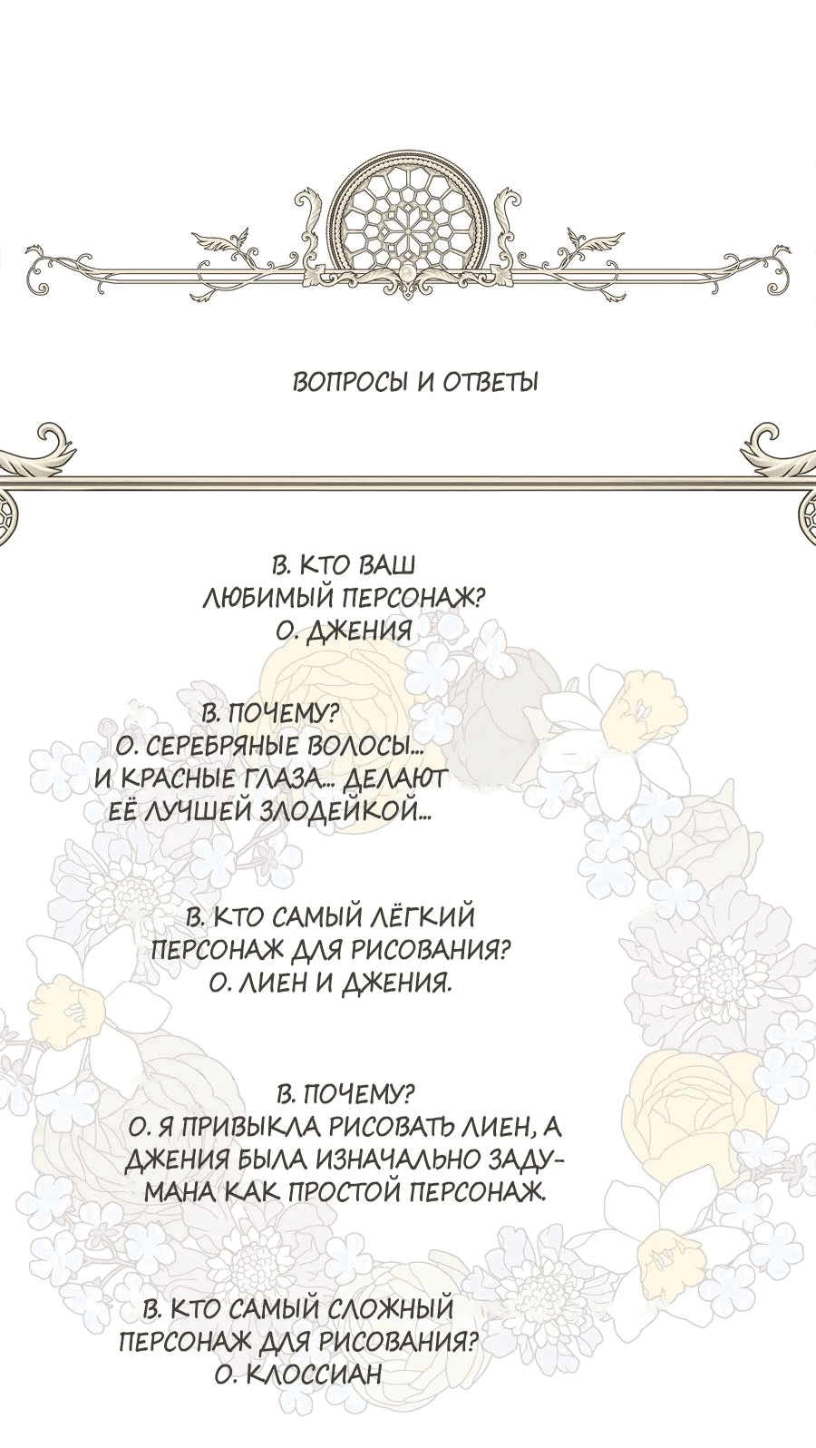 Манга Контракт Великой герцогини - Глава 41.5 Страница 18