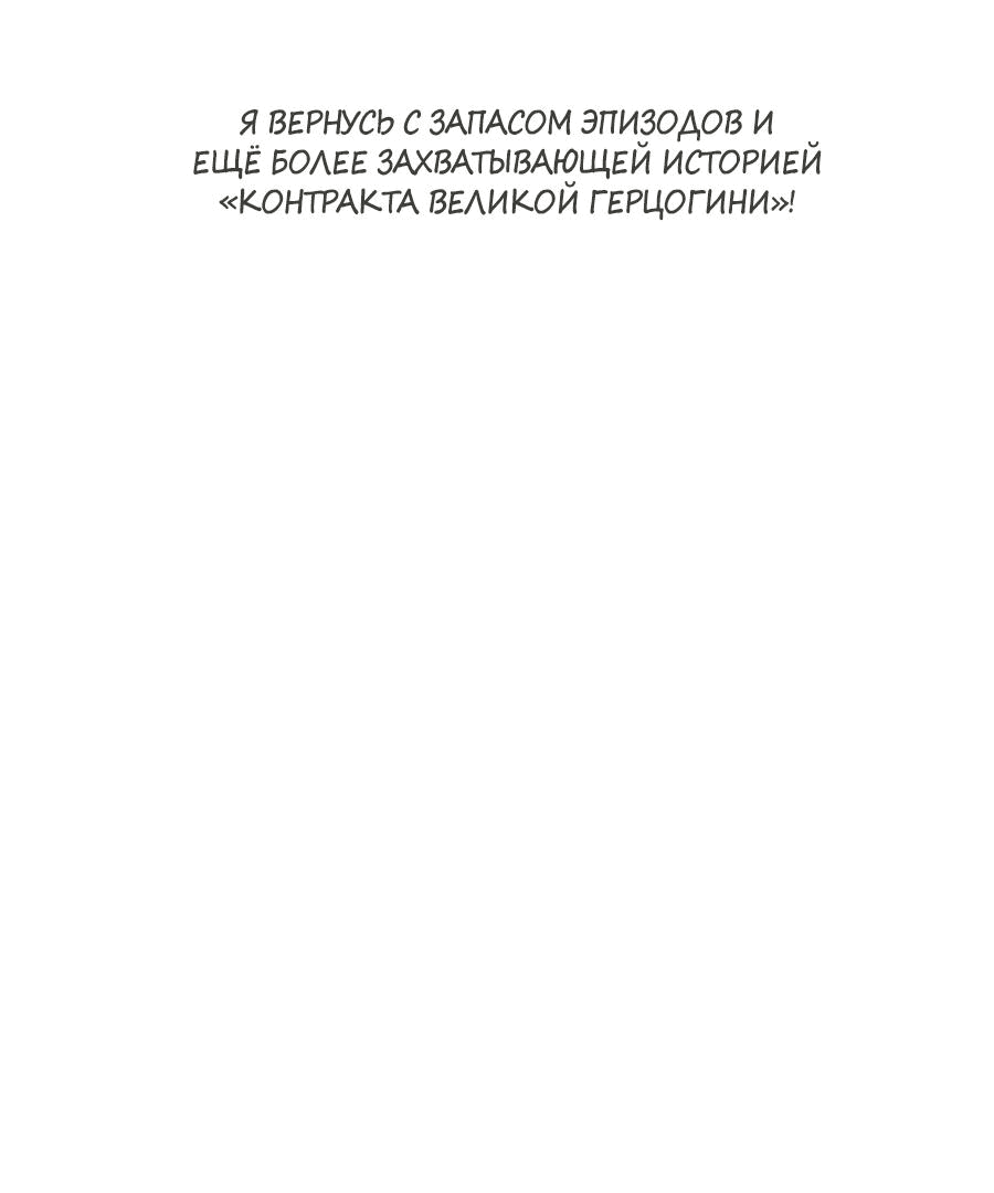 Манга Контракт Великой герцогини - Глава 41.5 Страница 20