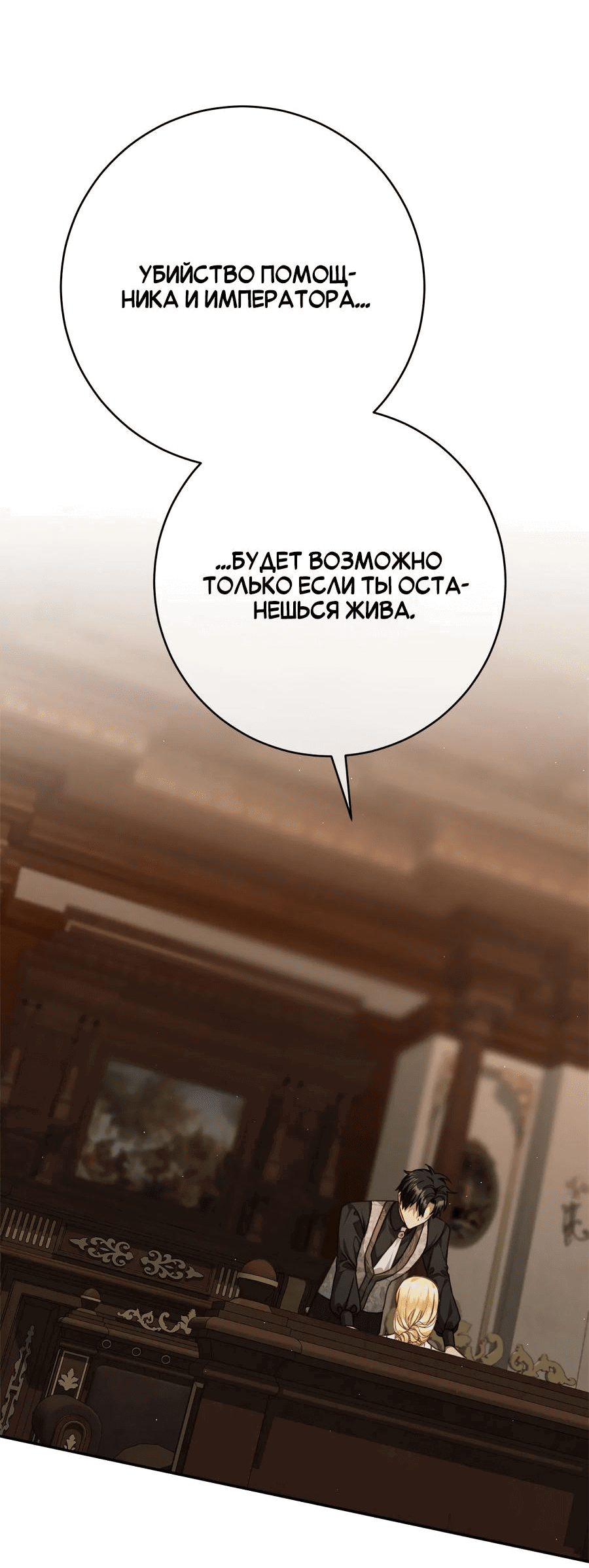 Манга Контракт Великой герцогини - Глава 41 Страница 23