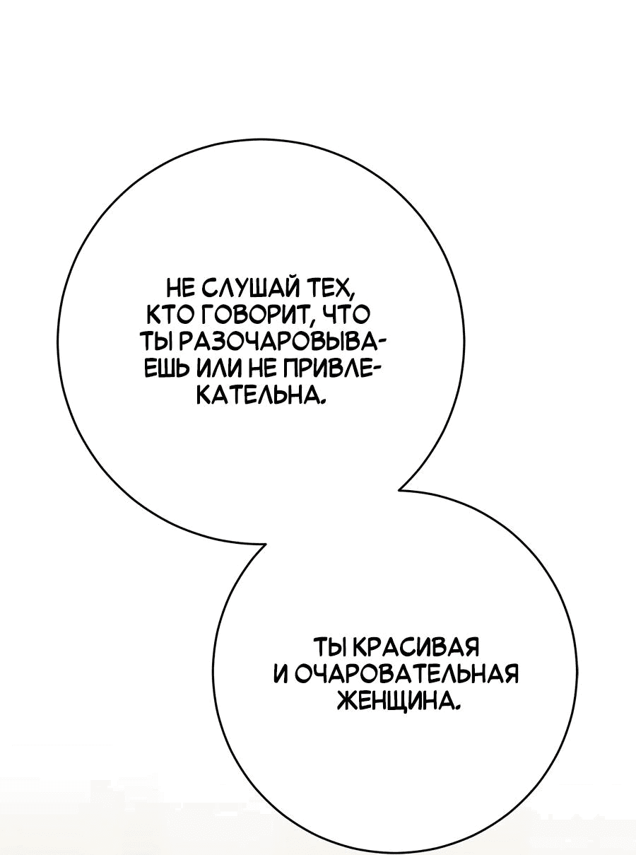 Манга Контракт Великой герцогини - Глава 41 Страница 54