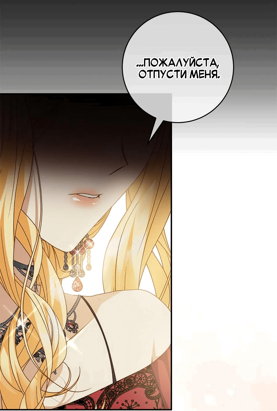 Манга Контракт Великой герцогини - Глава 41 Страница 56