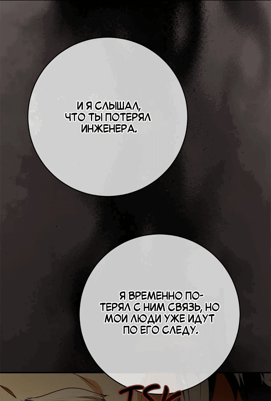 Манга Контракт Великой герцогини - Глава 40 Страница 50