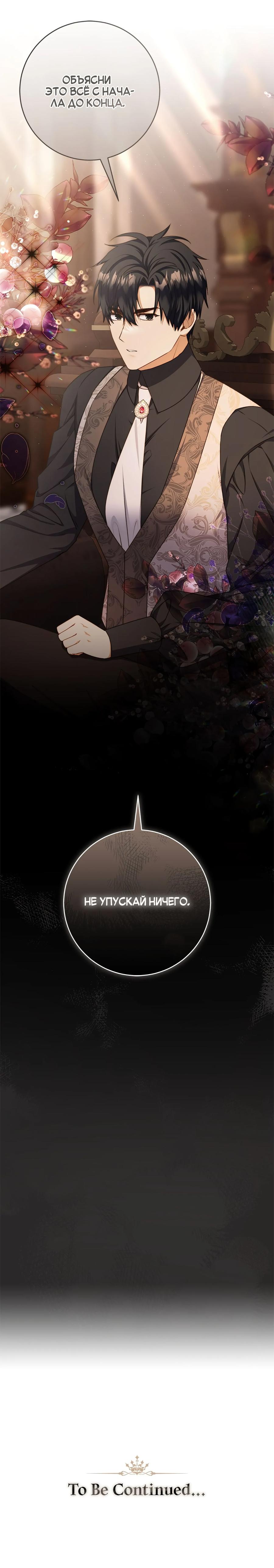 Манга Контракт Великой герцогини - Глава 39 Страница 68