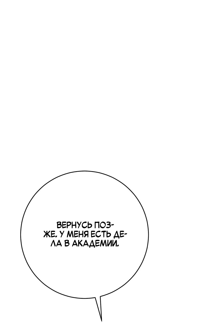 Манга Контракт Великой герцогини - Глава 39 Страница 10